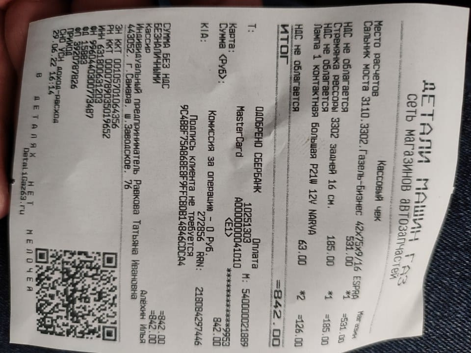 29.06.22 замена сальника хвостовика, замена масла в трансмиссии — ГАЗ ...