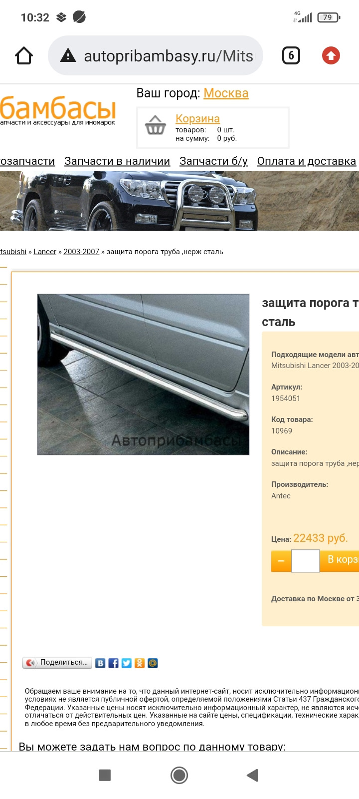 Кенгурятник, защита порогов лансер 9 — Mitsubishi Lancer IX, 1,6 л ...