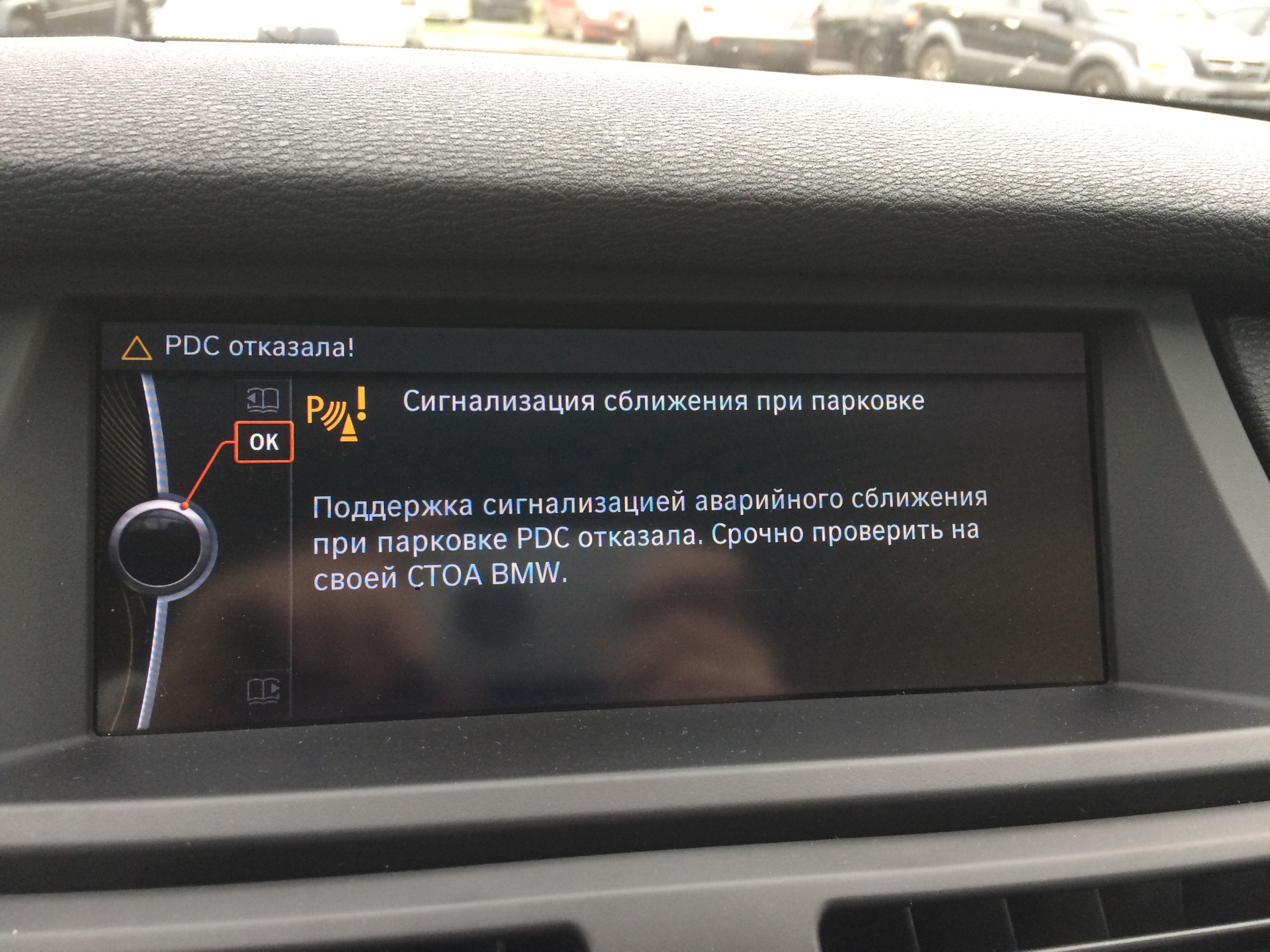 Auto pdc отказала bmw. Парктроник BMW x5 e70. X5 e70 PDC. Сигнализация сближения BMW x5 e70. BMW e70 PDC.