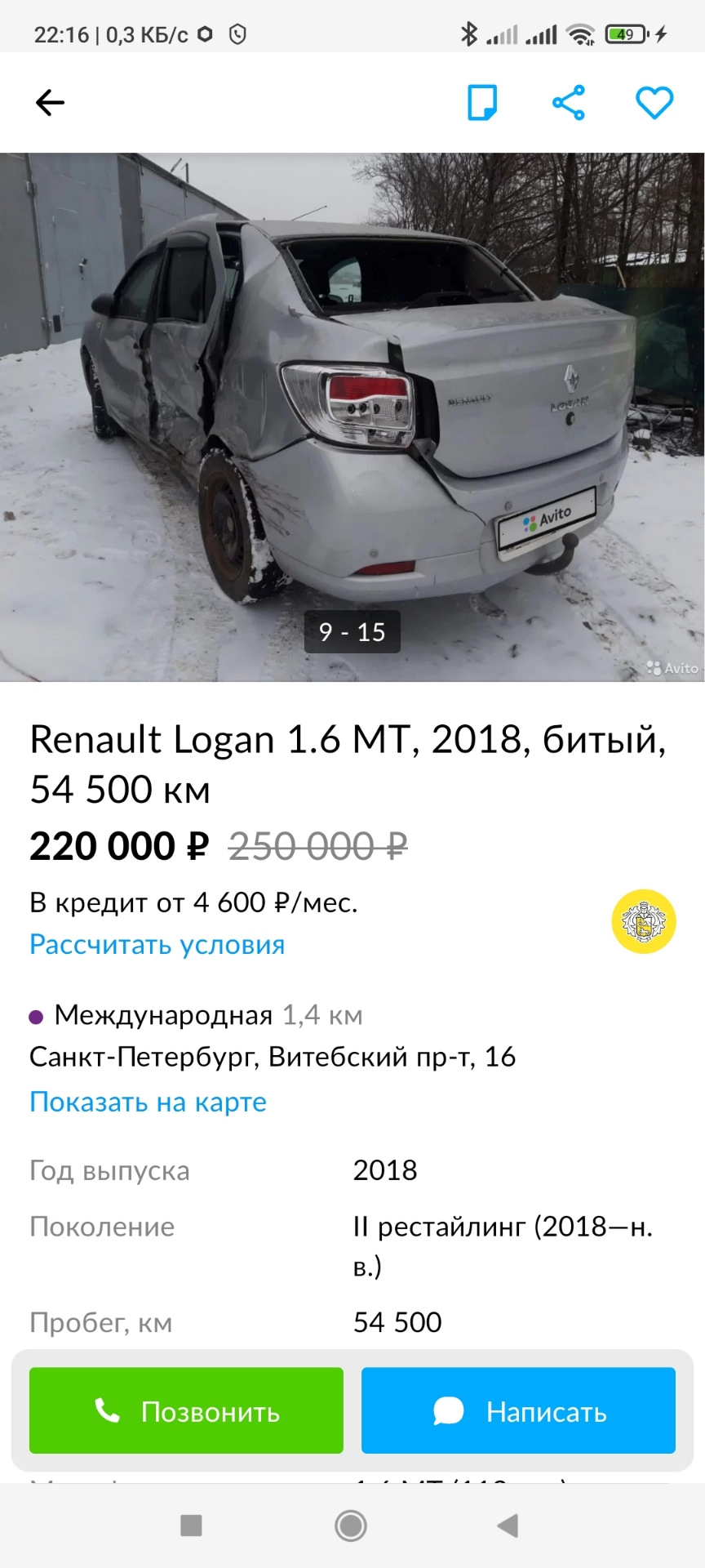 Нашел свою малышку — Renault Logan (2G), 1,6 л, 2018 года | наблюдение |  DRIVE2