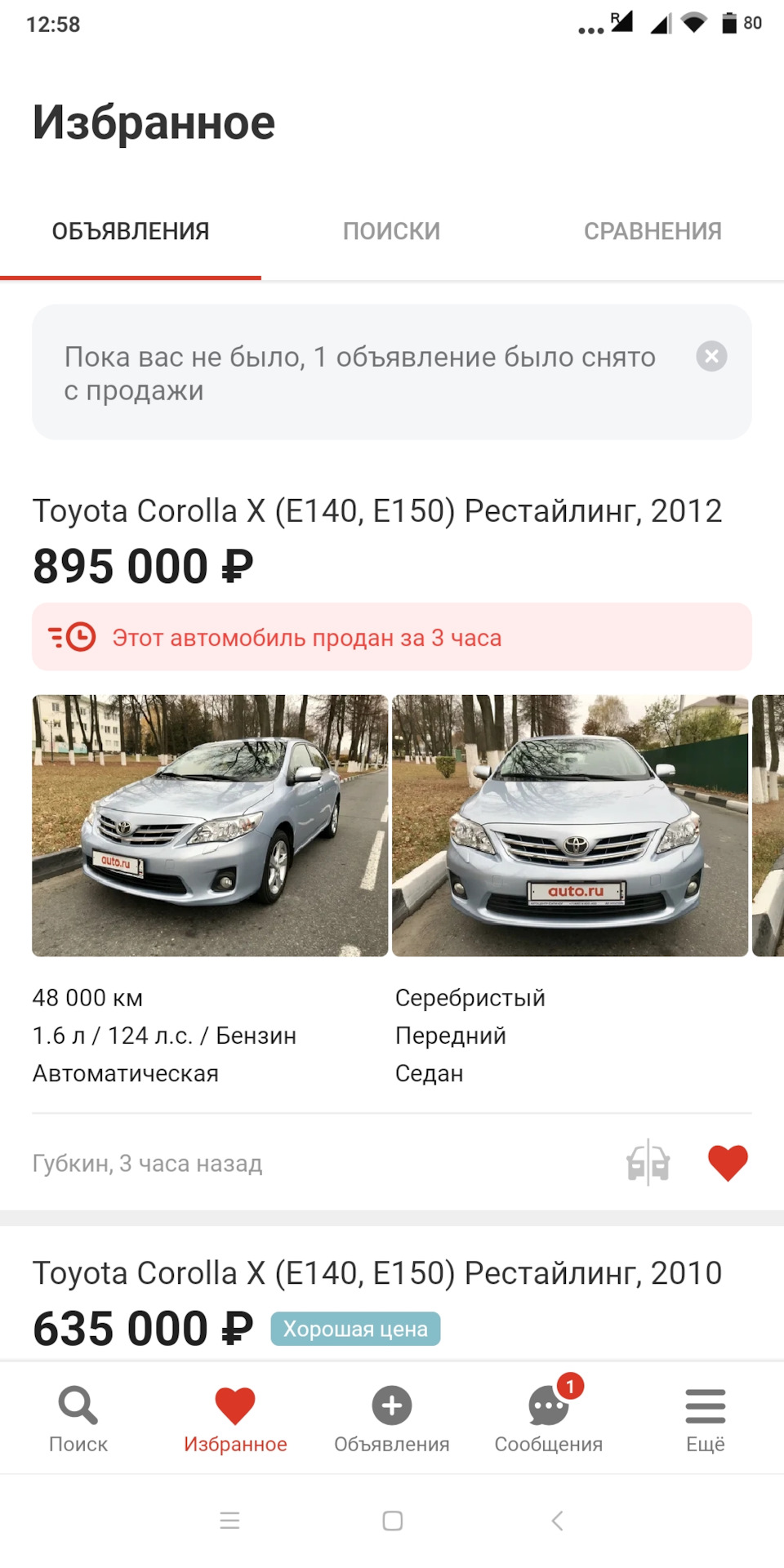 Выбор и приобретение — Toyota Corolla (140/150), 1,6 л, 2010 года | покупка  машины | DRIVE2