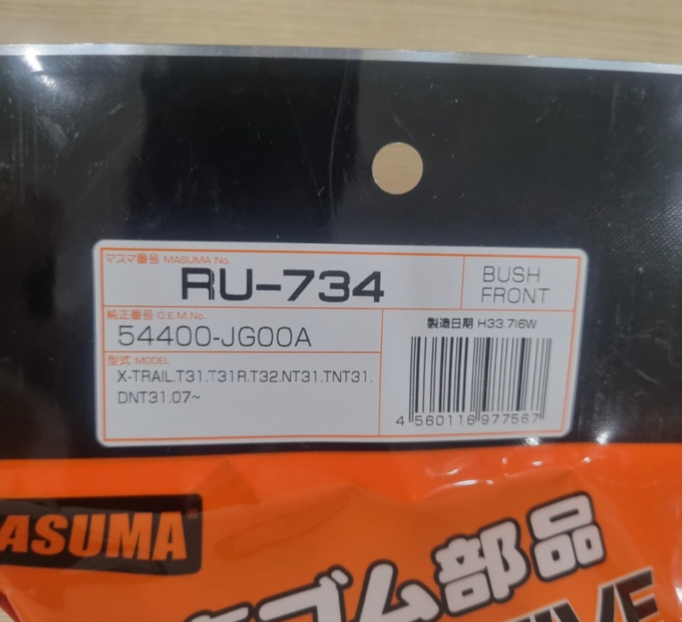 Запчасти на фото: RU734. Фото в бортжурнале Nissan Qashqai (1G)