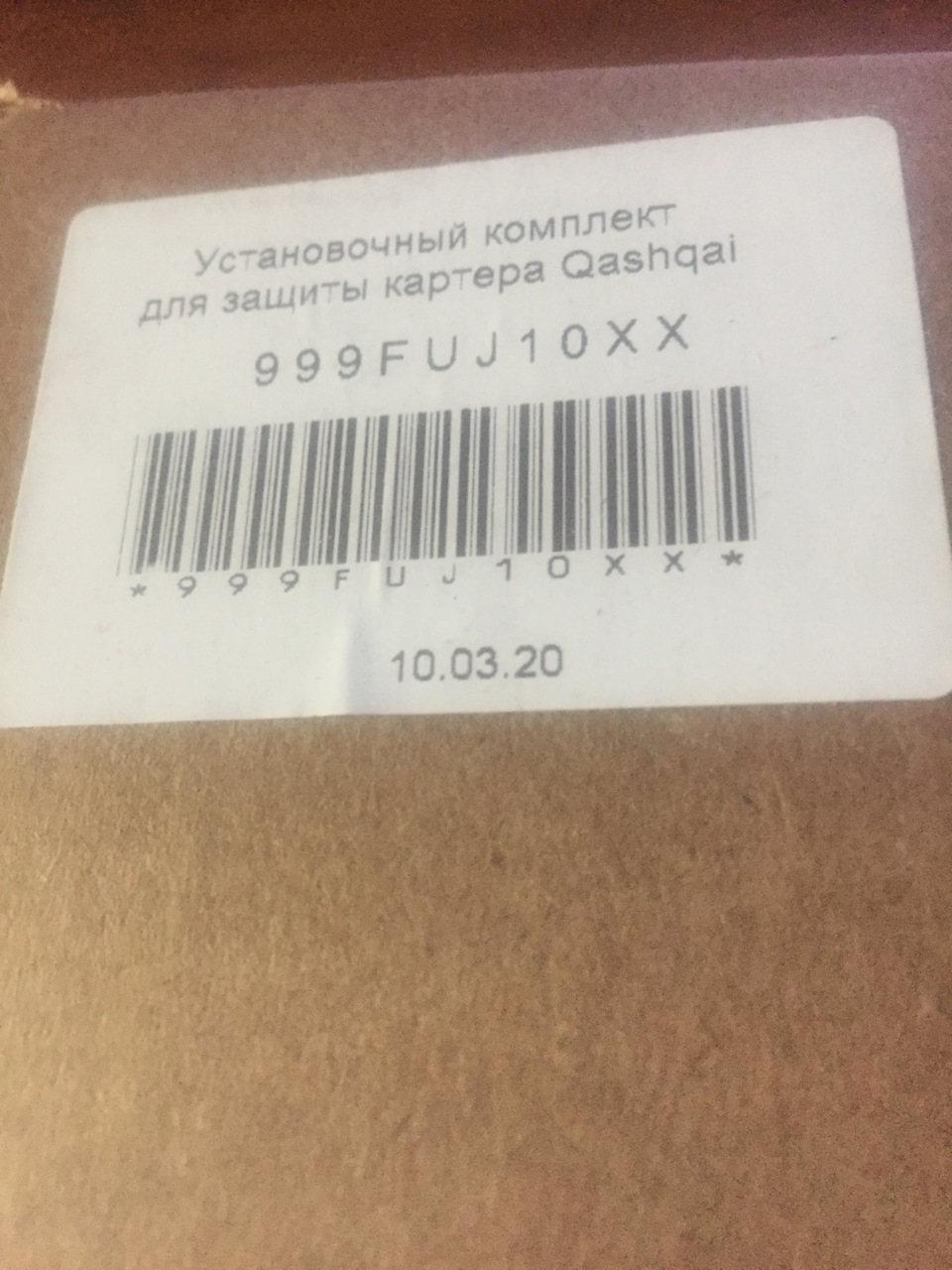 Установочный комплект для защиты картера — Chevrolet Lacetti 5D, 1,6 л ...