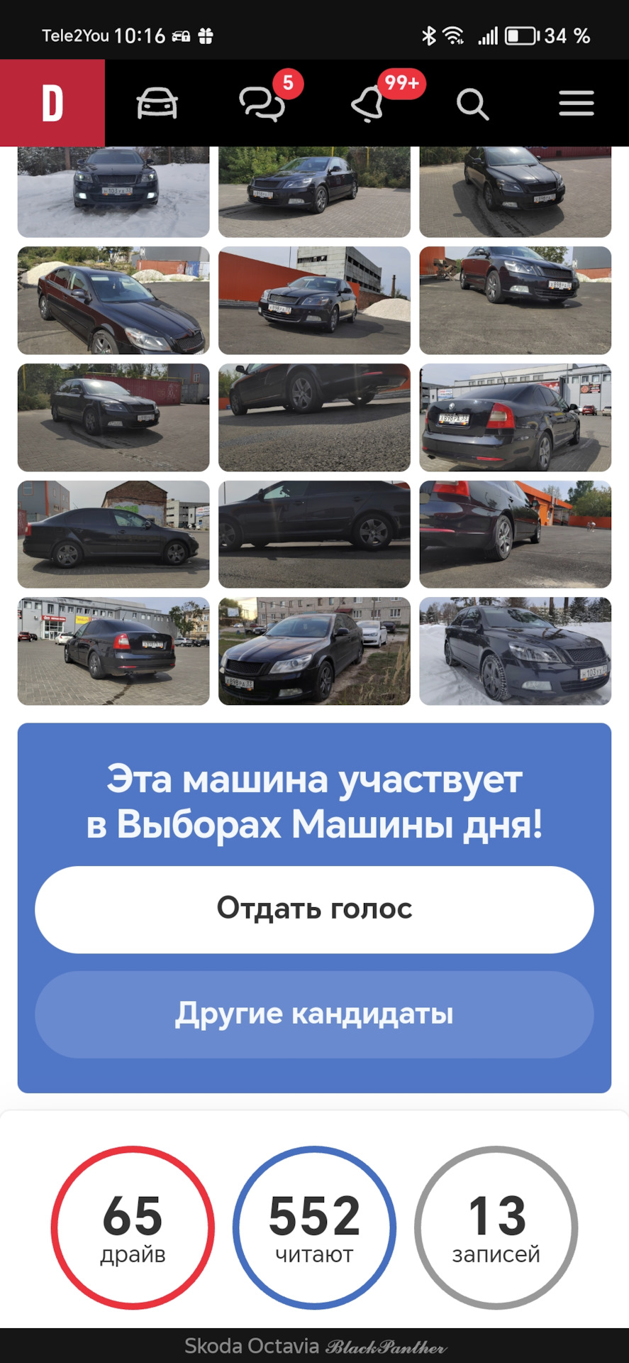 Первые выборы. — Skoda Octavia A5 Mk2, 1,4 л, 2011 года | рейтинг и  продвижение | DRIVE2