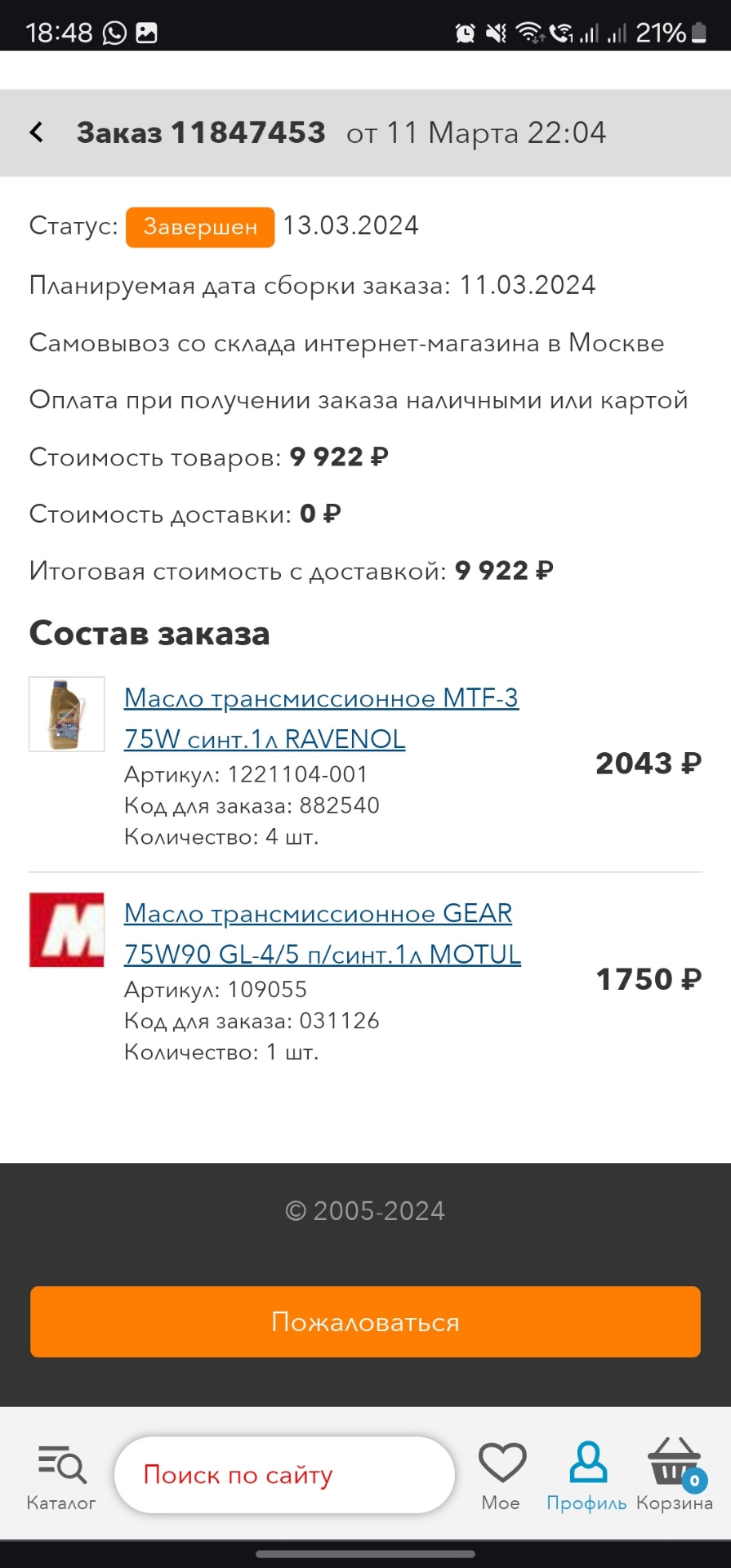 Замена масла dsg 501, двс и редуктор — Audi A6 Allroad quattro (C7), 3 ...