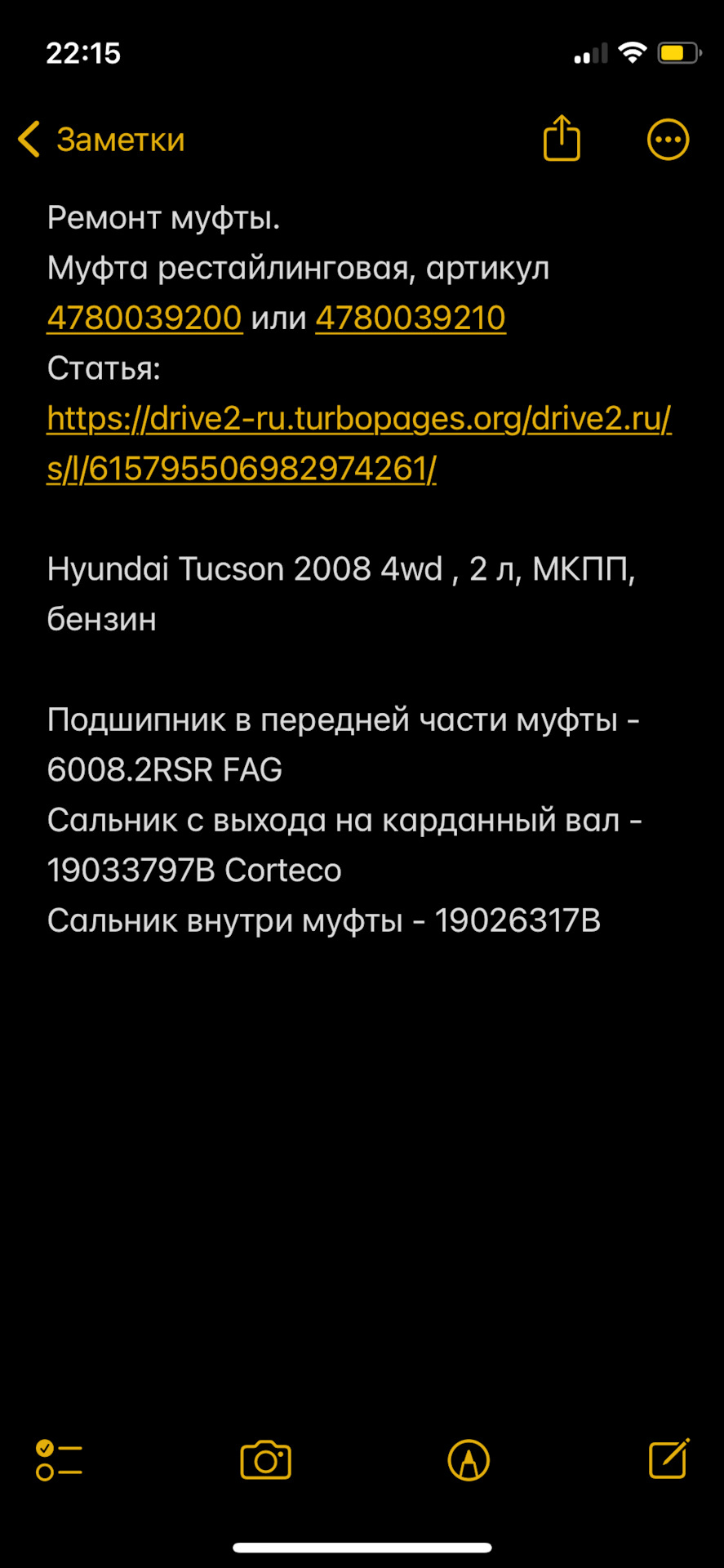 Очередной ремонт муфты. — Hyundai Tucson (JM), 2 л, 2008 года | поломка |  DRIVE2