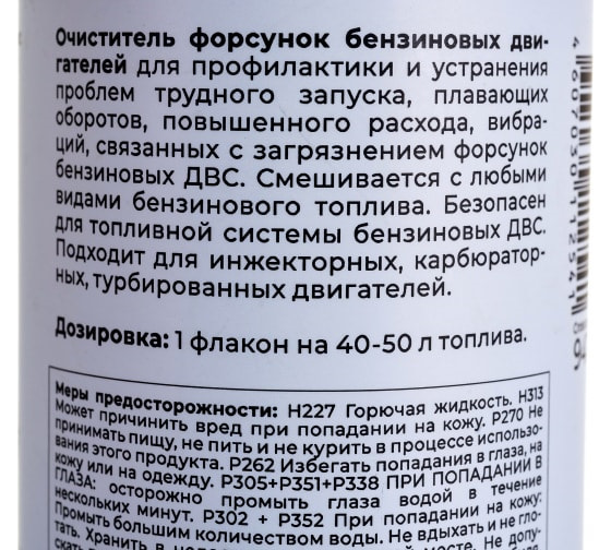 Очиститель форсунок от ВМПАВТО. — Renault Sandero 1G, 1,6 л, 2014 года ...
