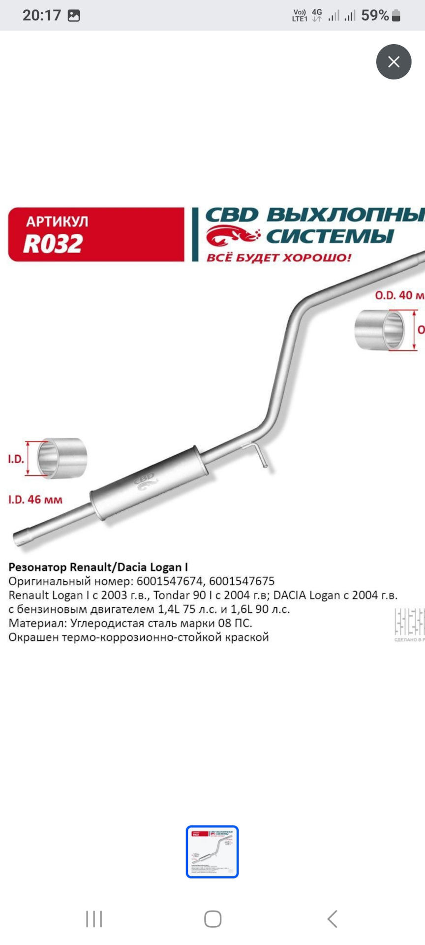 Чтоб машина шептала — Renault Logan (1G), 1,6 л, 2012 года | запчасти ...