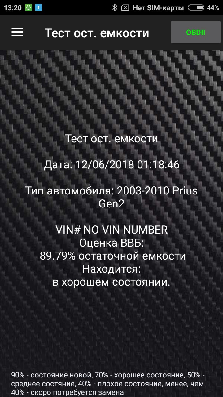 что такое ввб в машине. 5IAAAgD6TOA 960. что такое ввб в машине фото. что такое ввб в машине-5IAAAgD6TOA 960. картинка что такое ввб в машине. картинка 5IAAAgD6TOA 960. Устала уже моя ВВБ у 20-ки половина секций имели емкость по 1600-1900 мА. Да еще и одна из них совсем сдохла и вывалила Ошибку. Сначала решил локально вылечить и купил 3 элемента в одной конторе города Артем, и только вдумайтесь за доставку ТК взяла 650руб. По итогу элементы мертвые оказались несмотря на то что вольтаж более 7,2В. Емкости нет в них менее 500мА. Отправил их обратно им, жду когда получат и вернут мне деньги. НЕ ВЕДИТЕСЬ НА ВОЛЬТАЖ. В итоге решил купить на 30-ку почти новую 4GEN ВВБ тк у 30-ки середина тоже вся мертвая, она уже в пути поэтому решил собрать для 20-ки батарею одну из двух. Фоток не делал там все просто. Разбирать тоже все просто. Хотя в 30-ке еще проще чем в 20-ке. В 20-ке куча ненужных каких то дополнительных кузовных элементов, пока раскрутишь все. В общем ВВБ от 20 и 30 снял сам в одного на каждую потратил не больше 20 минут.Дома Аймаксом проверил остаточнуную емкость элементов.МетодикаРазрядил каждый элемент до 6,5 вольт, потом дал ей просто постоять около суток и элементы сами набрали вольтаж до 7,2 вольта. С 7,2 В начал аймаксом заряжать до 8,5 В, сила тока 5А. Емкость 3500-4100мА пошла в 20ку. Судя по всяким приложениям типо Пр.Доктор и Асистенту, 20-ка в синей зоне держит элементы на уровне 8,5В, в те моменты когда на экране ВВБ отображается зеленой напряжение на элементах 9В.Тоесть по идее у меня большая емкость в каждом элементе ведь я в щадящем режиме каждый элемент прогнал.Приложение показало больше 80% емкости. Думаю немного завышает оно реальную емкость, НО например при тесте с током разряда 7А, на задней скорости, тормоз и газ в пол я простоял 17 минут с зеленой до фиолетовой ВВБ.Когда 20-ка просто стоит включенная без потребителей дополнительных она потребляет порядка 1,2А, я ради интереса попробовал сколько она простоит просто включенная с зеленой зоны до фиолетовой. В итоге я замерз ждать. Машина простояла 13 минут и изчезло только 1 деление (батарейка из зеленой стала синей, до фиолетовой зоны надо было еще сидеть 4 деления ждать) Я не стал мне хватило понять что теперь с ВВБ все норм.