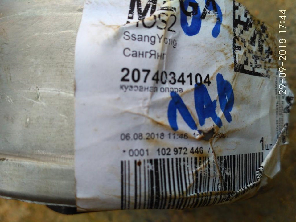 2074034104 Опора SsangYong New Actyon двигателя (задняя) SSANG YONG ...