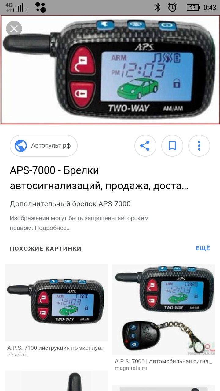 Автосигнализация two way инструкция