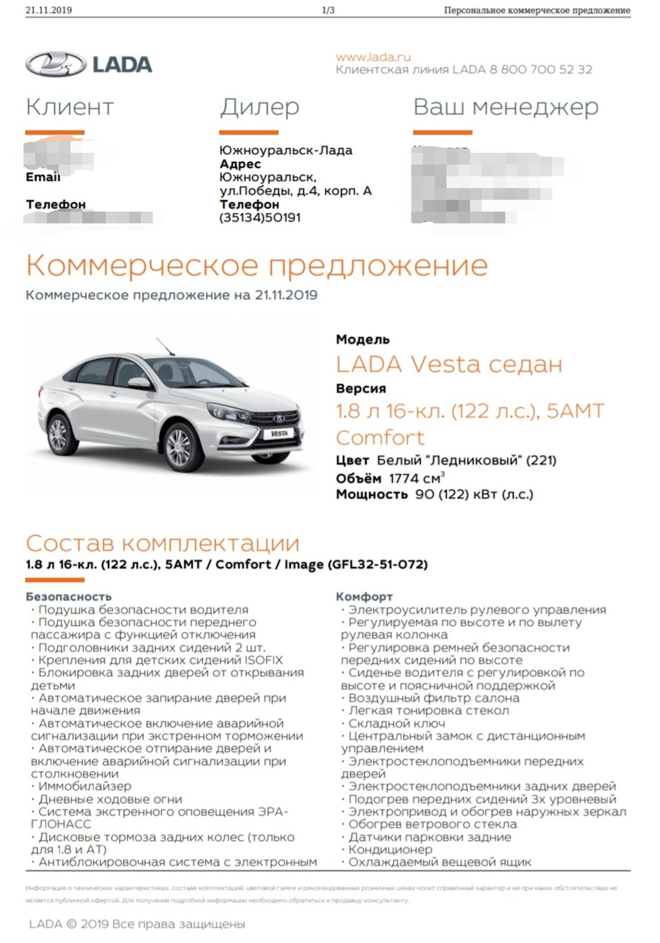 Покупка — Lada Vesta, 1,8 л, 2019 года | покупка машины | DRIVE2