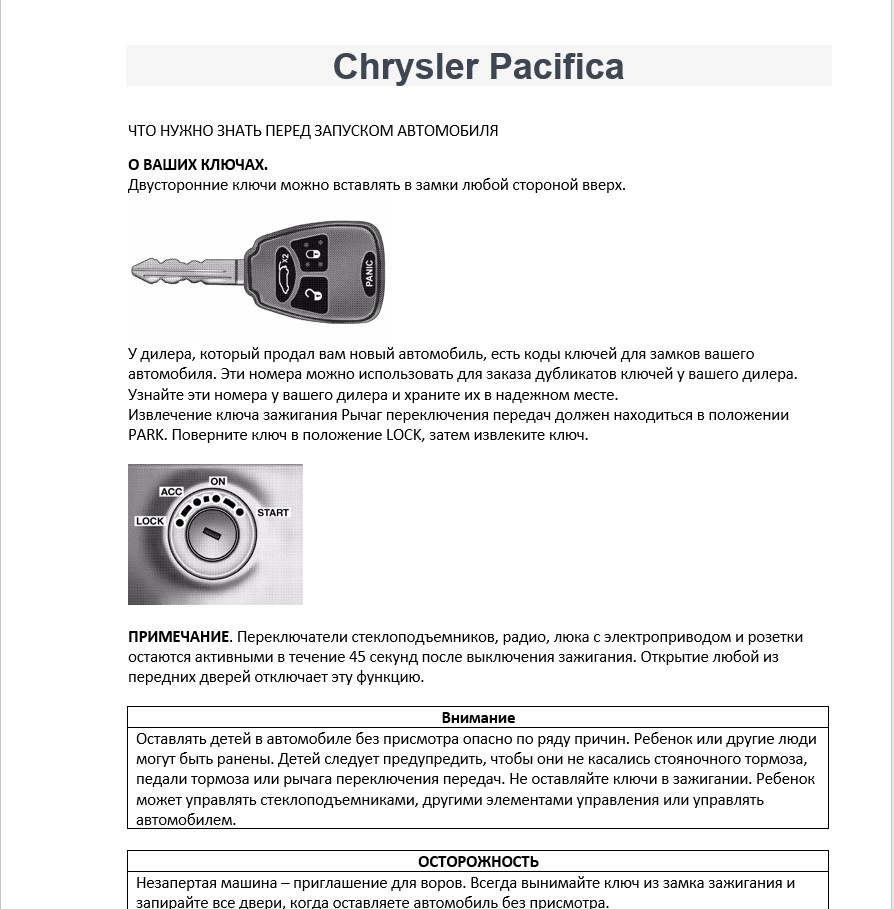 Как коротаю время до встречи с черной ПаСи — Chrysler Pacifica (1G), 3,5 л,  2004 года | своими руками | DRIVE2