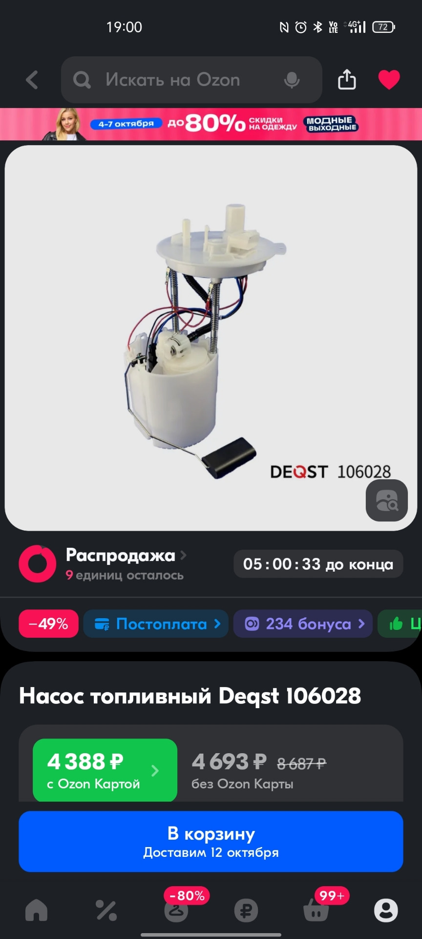Замена бензонасоса Шевроле круз — Chevrolet Cruze (1G), 1,8 л, 2011 ...