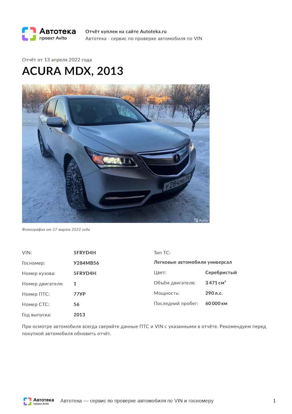 1. Покупка или как не стоит этого делать. — Acura MDX (3G), 3,5 л, 2013  года | покупка машины | DRIVE2