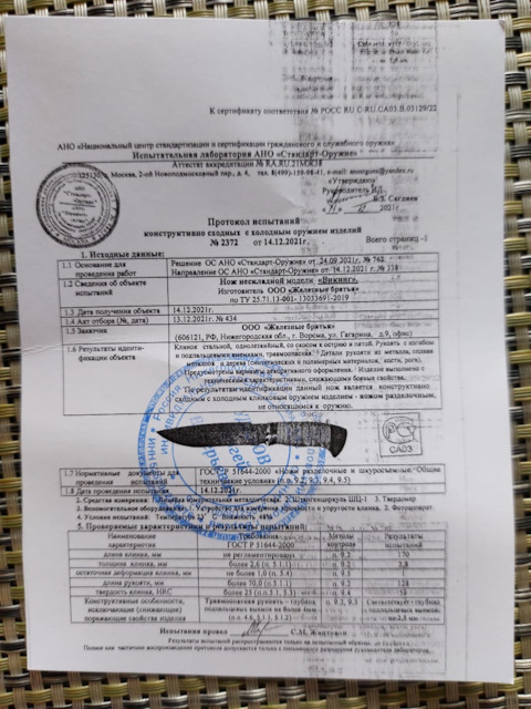 Протокол осмотра ножа