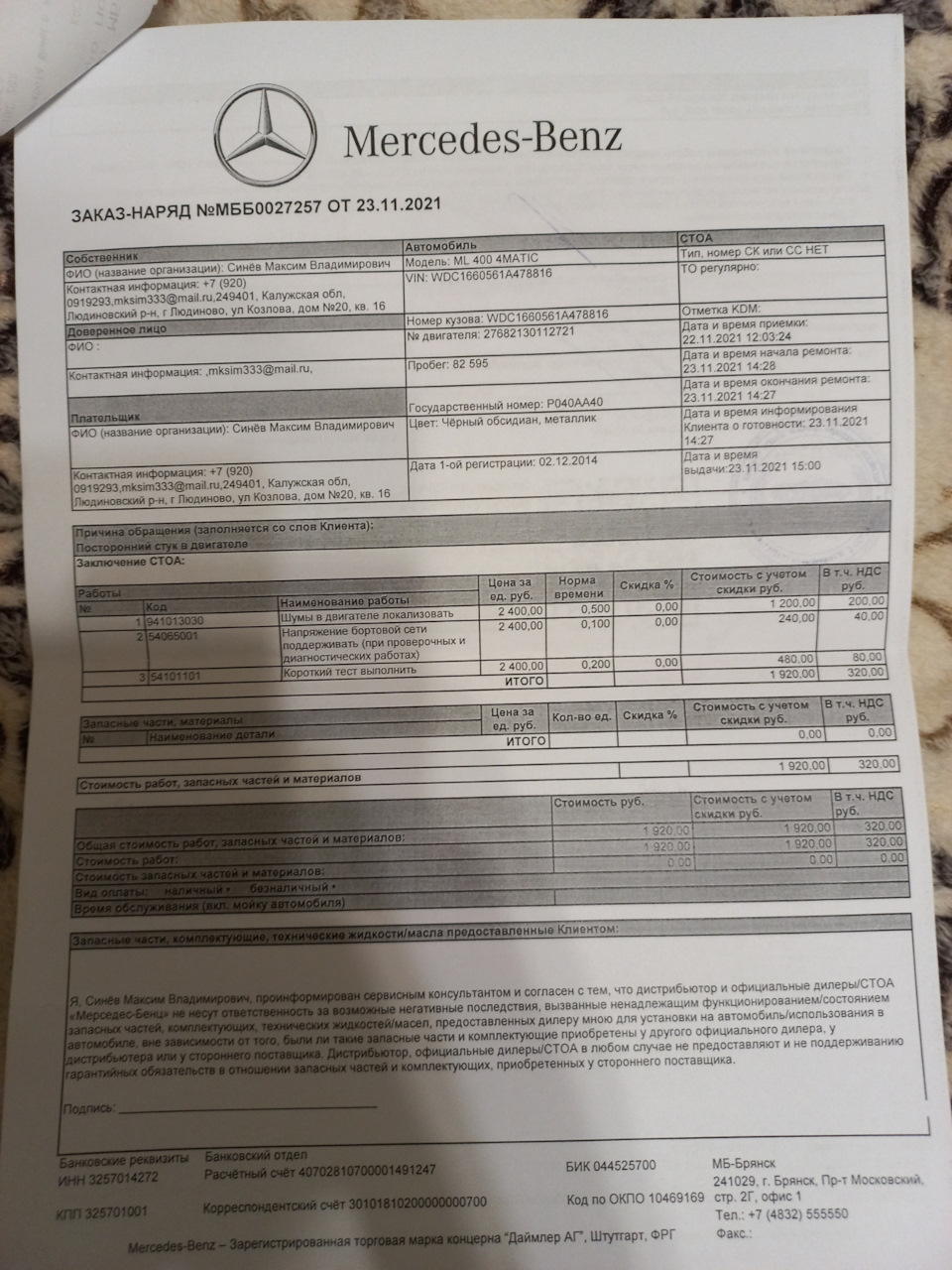 Скворцы улетели — Mercedes-Benz M Class (W166), 3 л, 2014 года | визит ...