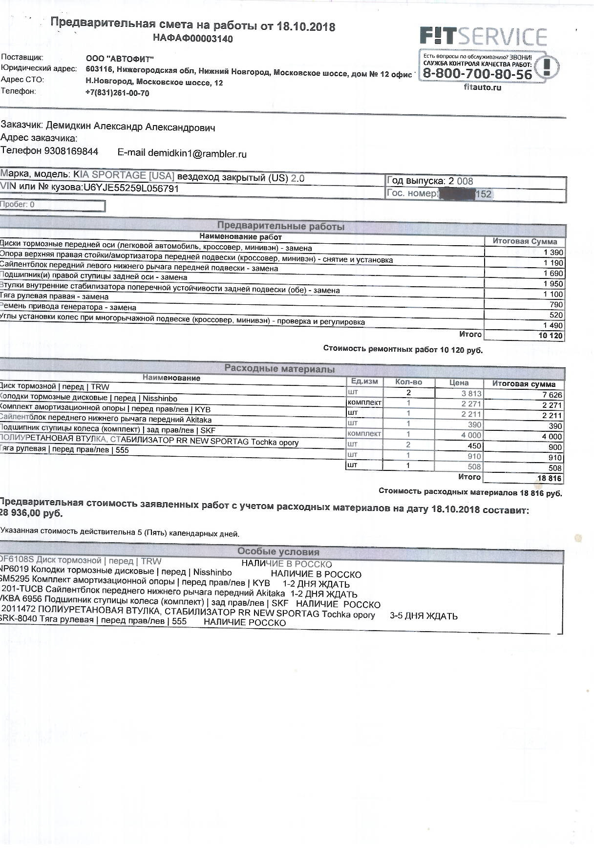 Бесплатная диагностика подвески, с приличным \"хвостом\" )) — DRIVE2