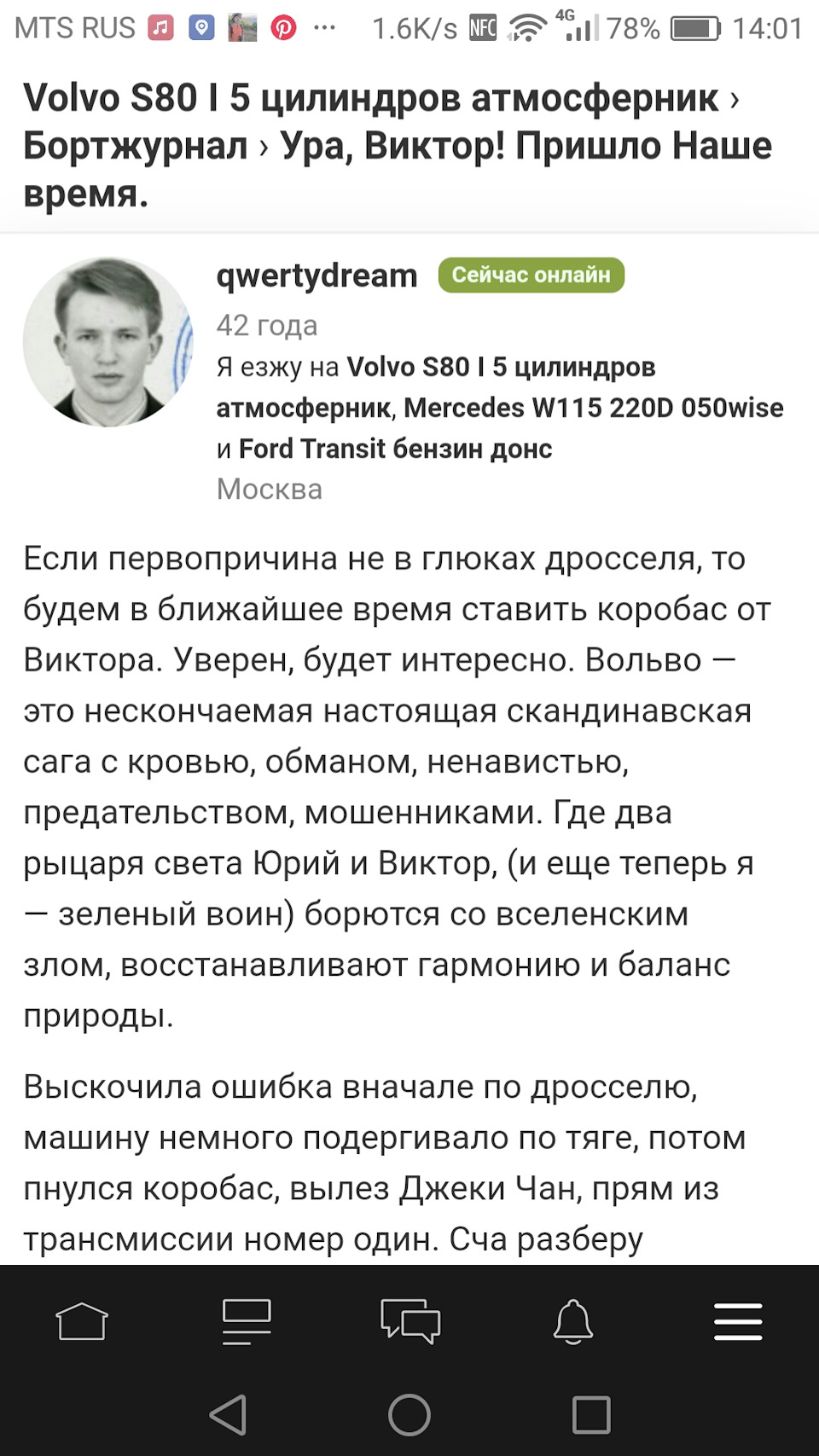 Vitok61, Виктор, мне напомнил интересную деталь:)) — Volvo S80 (1G), 2,4 л,  2002 года | поломка | DRIVE2