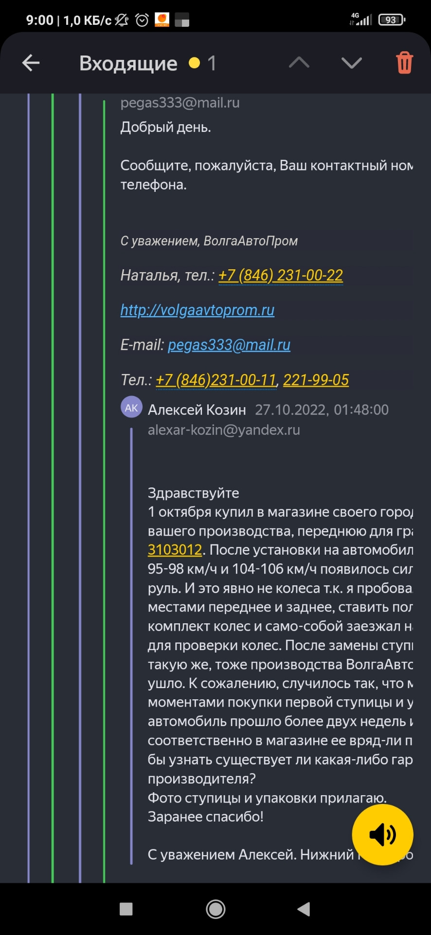 Отзыв о компании ВолгаАвтоПром — Lada Гранта, 1,6 л, 2017 года | запчасти |  DRIVE2