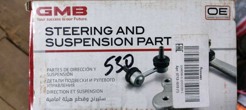 Рулевые наконечники GMB — ТагАЗ Tager 3D, 2,3 л, 2012 года | запчасти ...