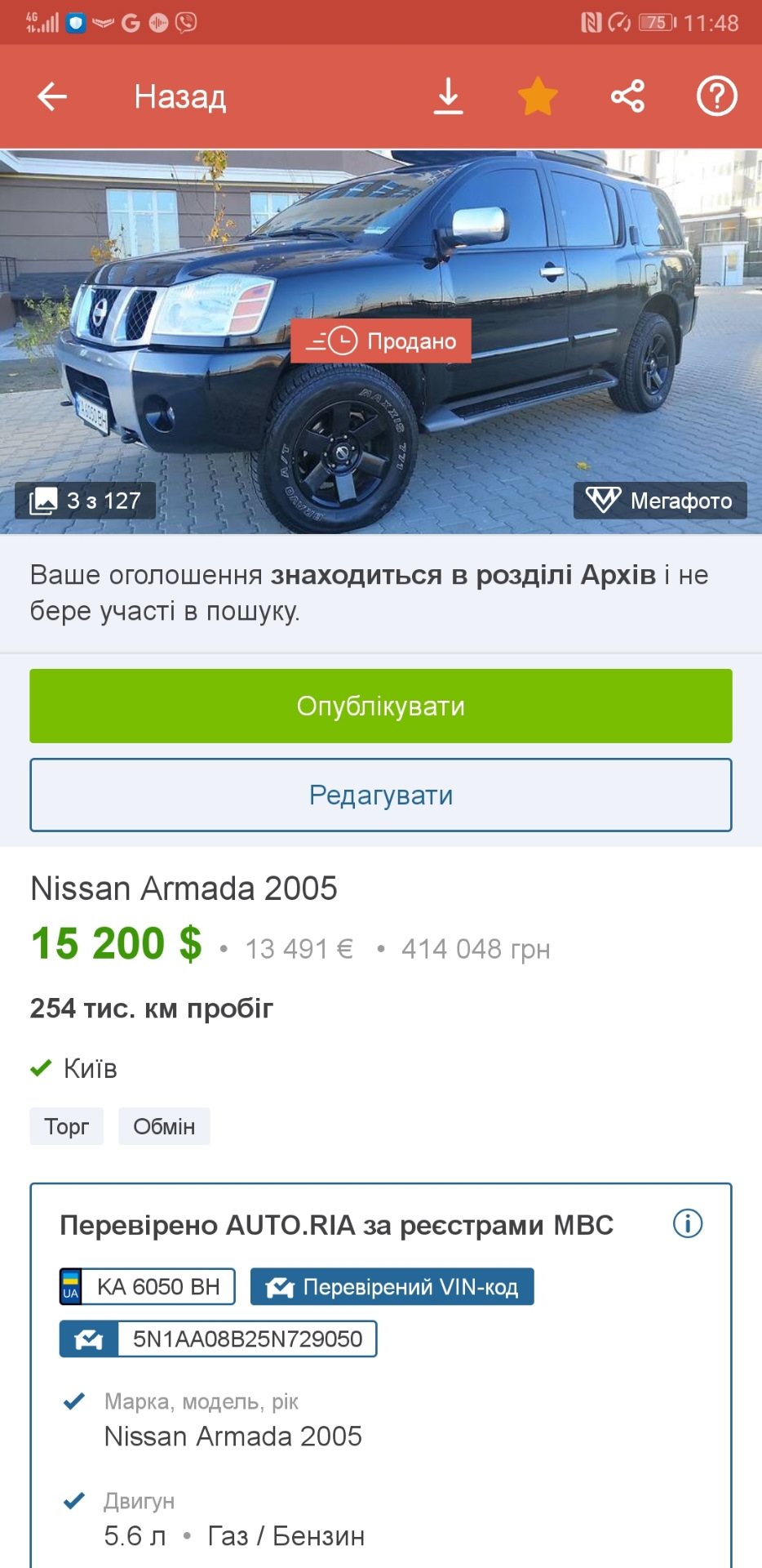 Ушел бегемот в Николаев — Nissan Armada, 5,6 л, 2005 года | продажа машины  | DRIVE2