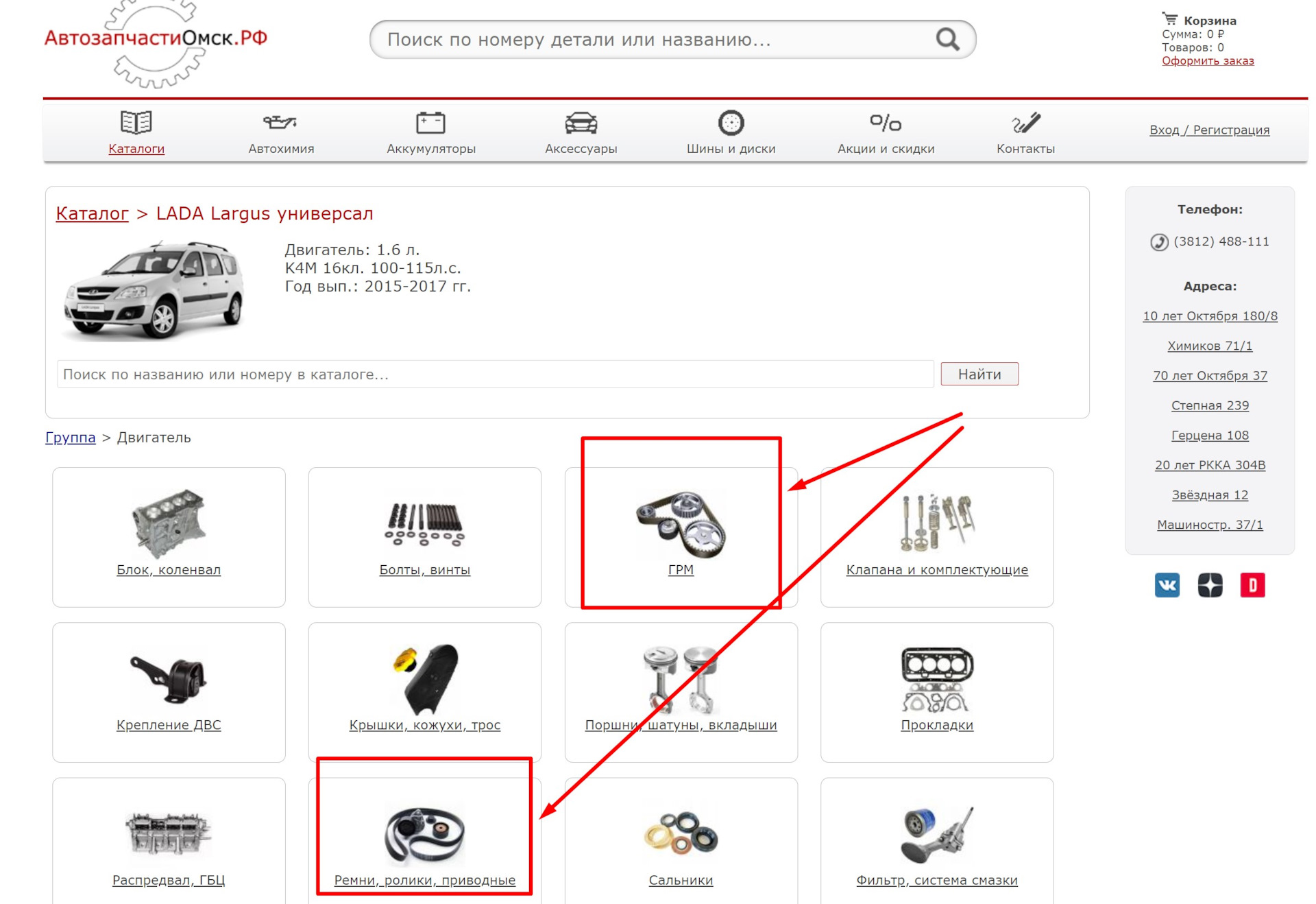 Подбор ГРМ на LADA Ларгус по лучшим ценам — АвтозапчастиОмск.РФ на DRIVE2