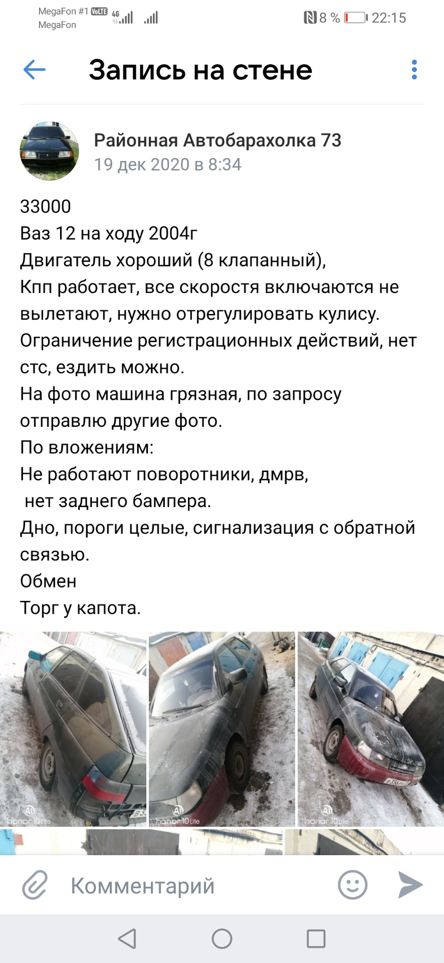 Нашёл объявление о продаже своей 12-ки. — Lada 21121, 1,5 л, 2004 года |  продажа машины | DRIVE2