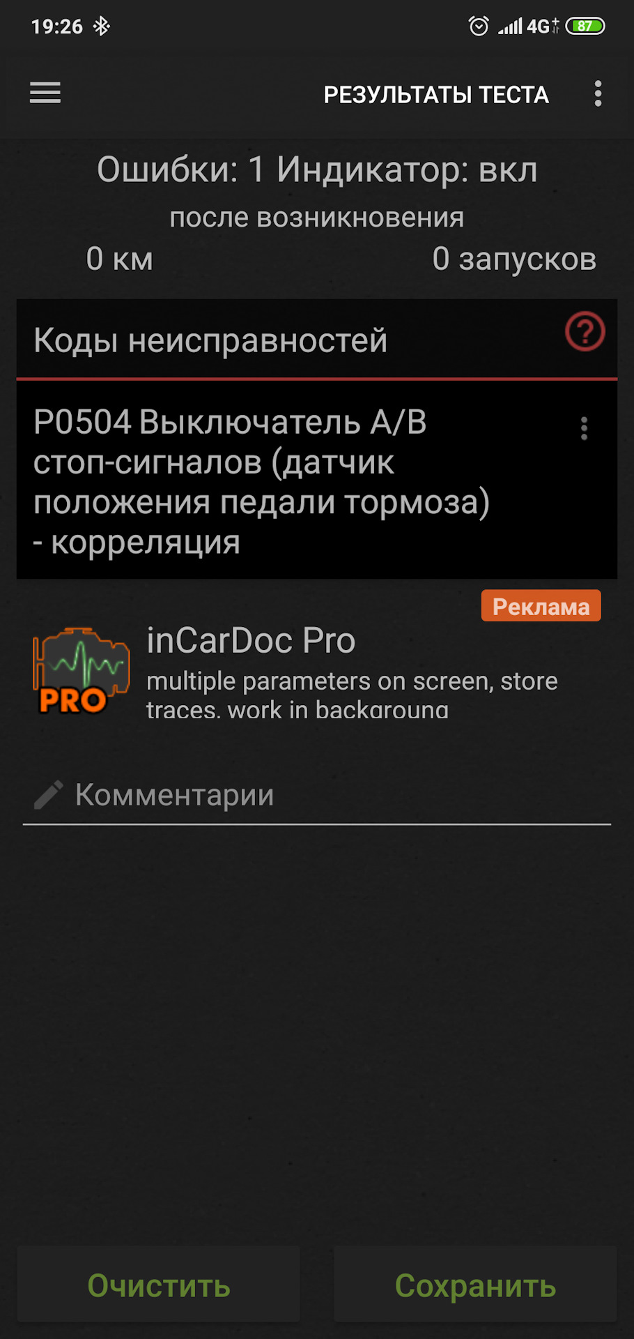 Горит ЧЕК (датчик положения педали тормоза) — Lada Гранта, 1,6 л, 2013 года  | визит на сервис | DRIVE2