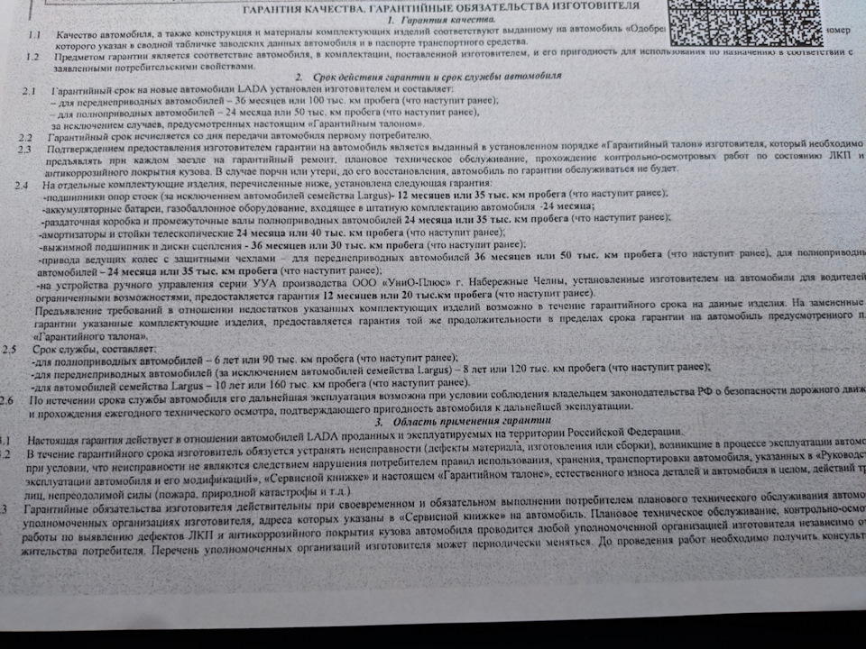 Фото в бортжурнале Lada Vesta (1G)