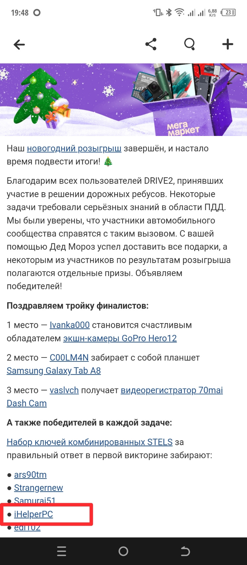 Получил выигрыш от мегамаркет — DRIVE2