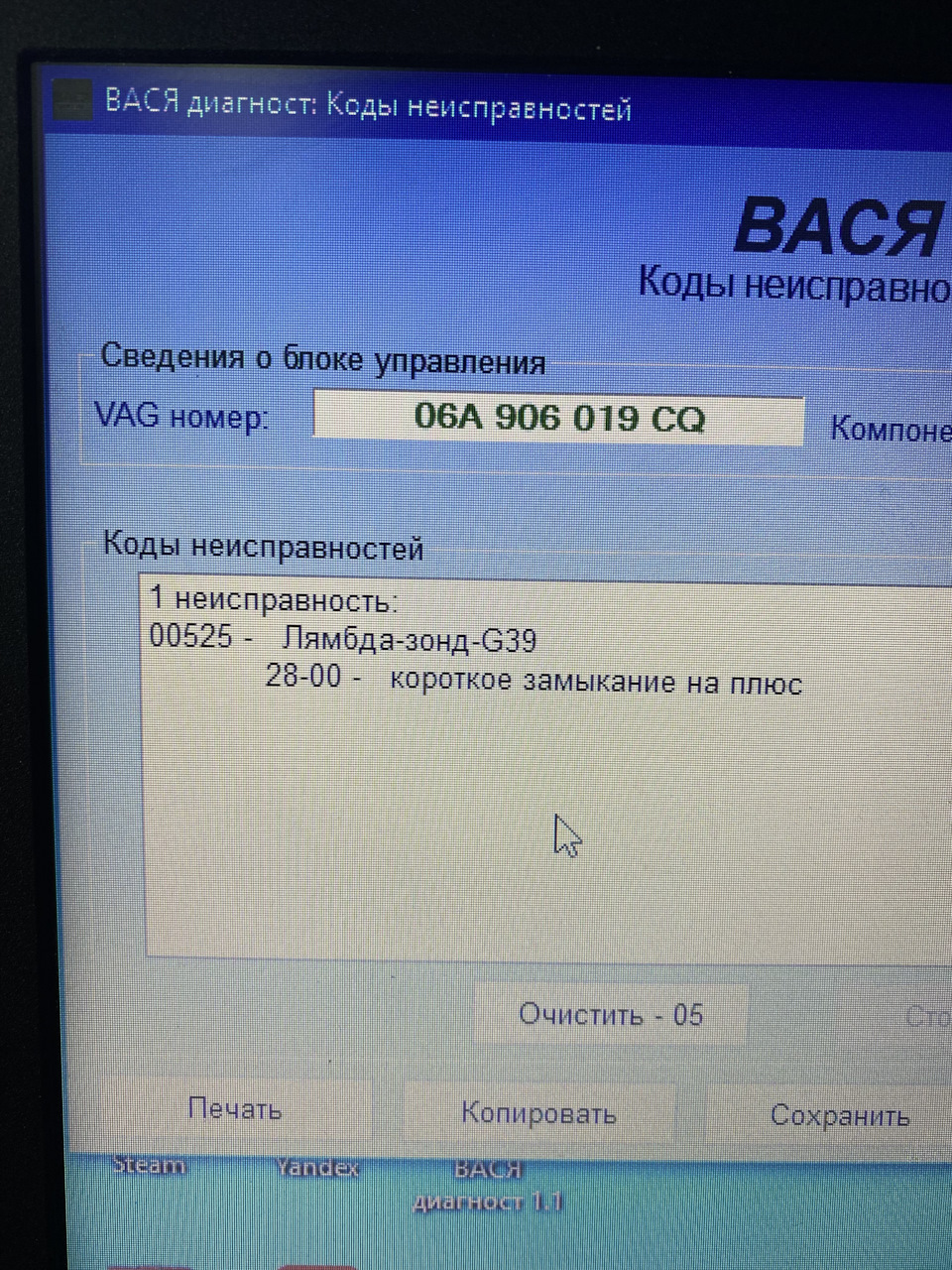 Ошибка 525. Ошибка по 2 лямбде шкода а4.