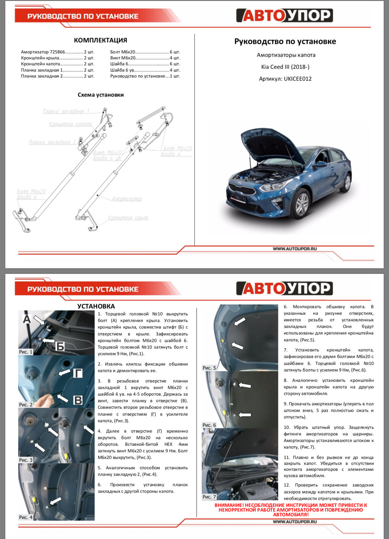 Газовые упоры капота (Долой кочергу) — KIA Ceed (3G), 1,6 л, 2018 года |  тюнинг | DRIVE2