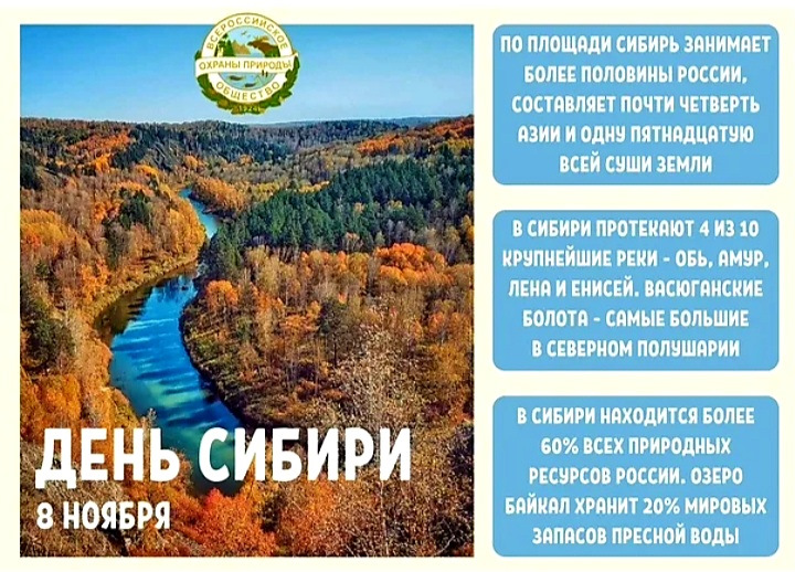 День сибири