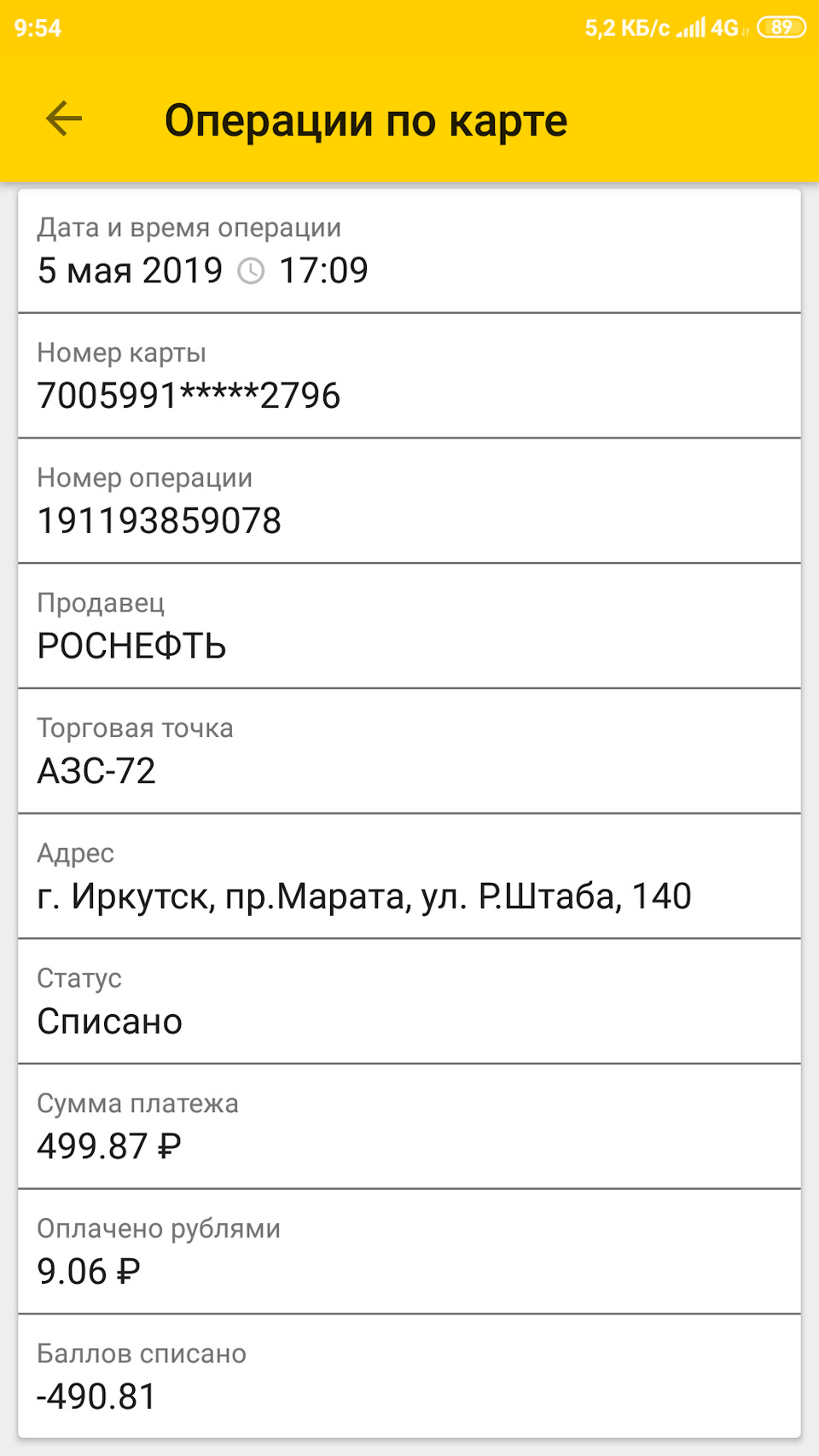 Карта роснефть как списать баллы