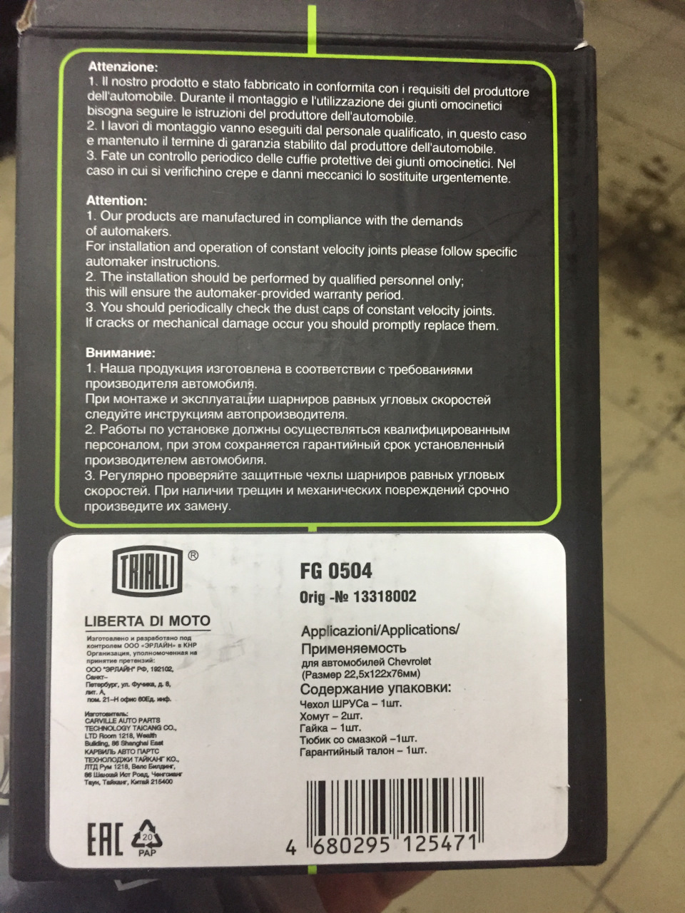 FG0504 Пыльник ШРУСа для Chevrolet Cruze (09-) 1.8i (наруж.компл ...