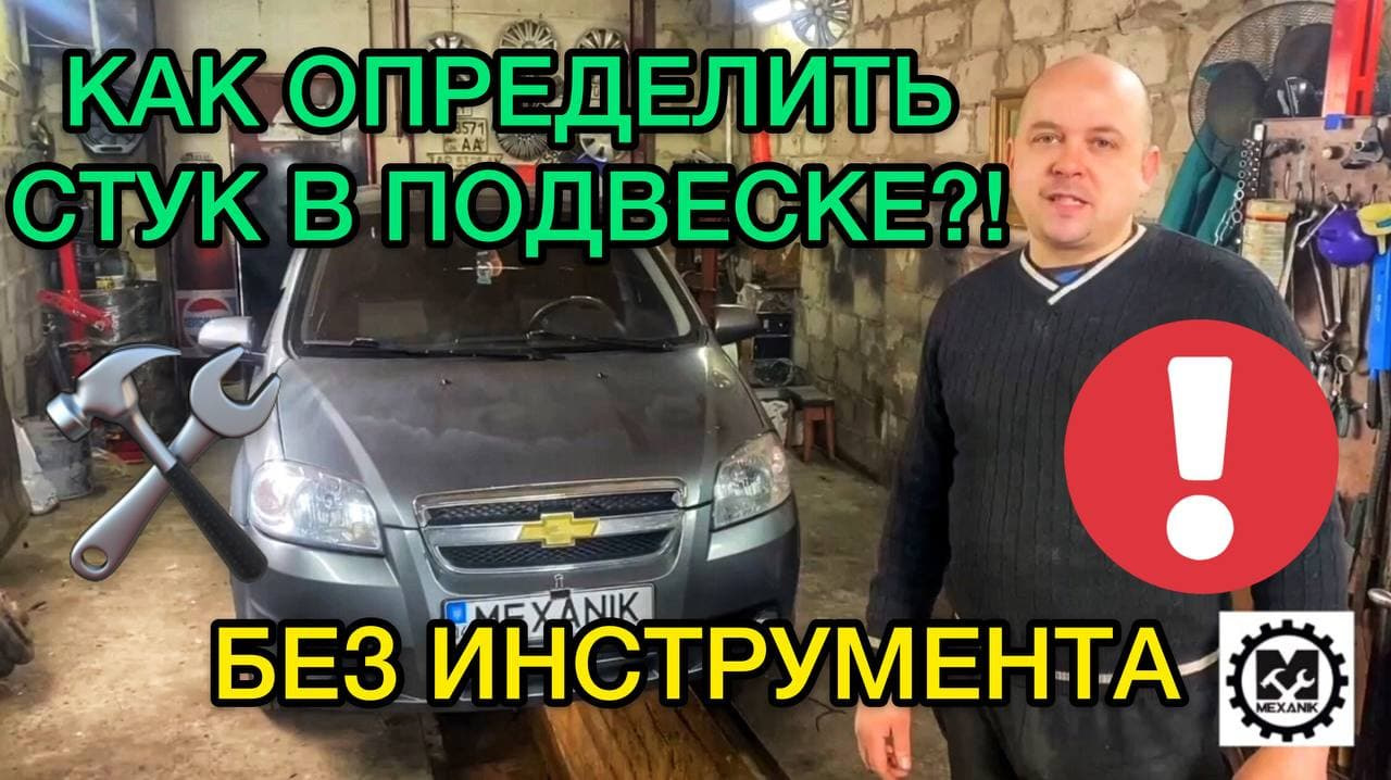Как определить что стучит. Как определить что стучит