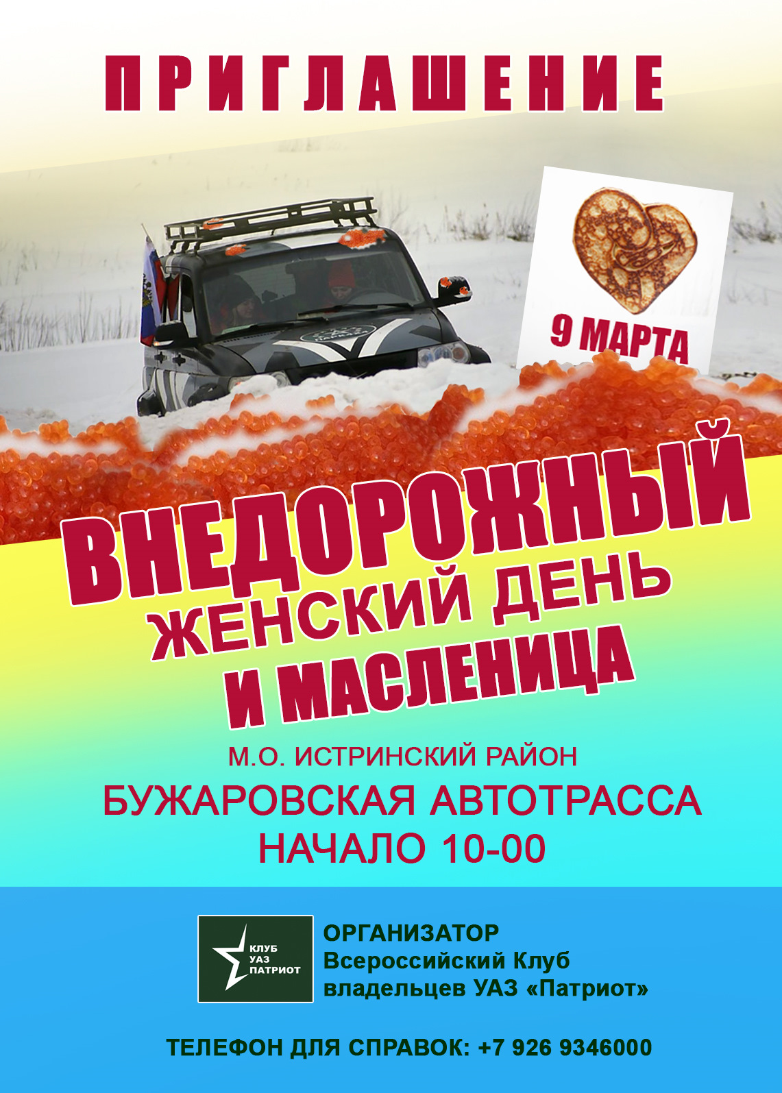 9.03.19 Женская Гонка и Масленица от клуба УазПатриот — Сообщество «DRIVE2  Offroad» на DRIVE2