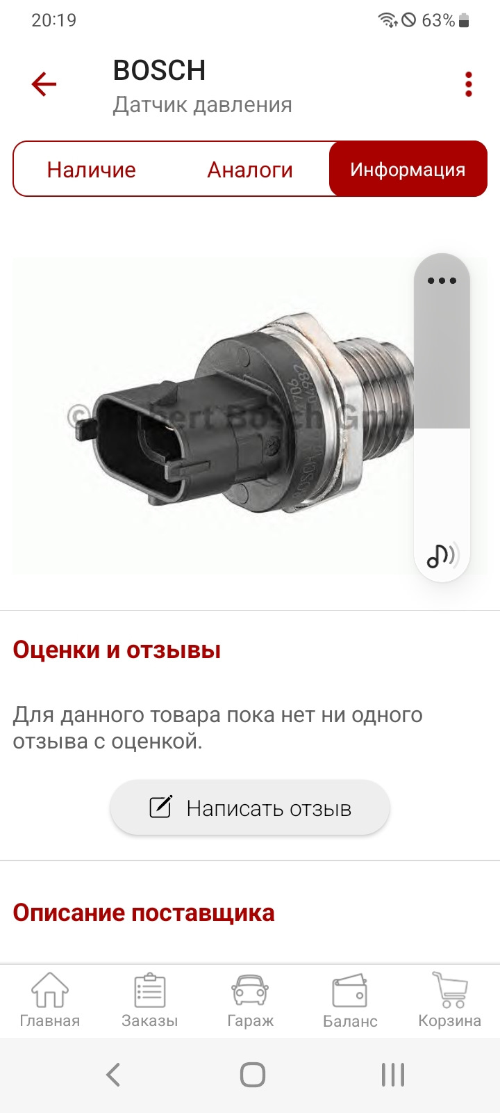Датчик давления топлива 0281002937 — Great Wall Hover, 2,8 л, 2008 года ...