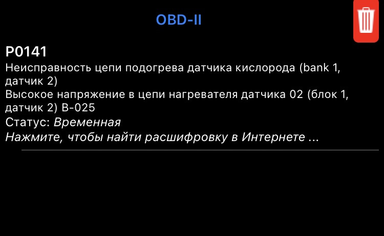 Ро141 ошибка рено