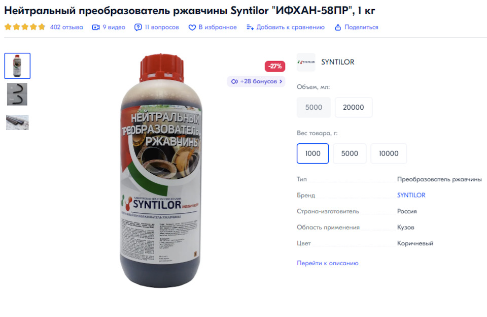 Таниновые преобразователи ржавчины — Сообщество «Антикор» на DRIVE2
