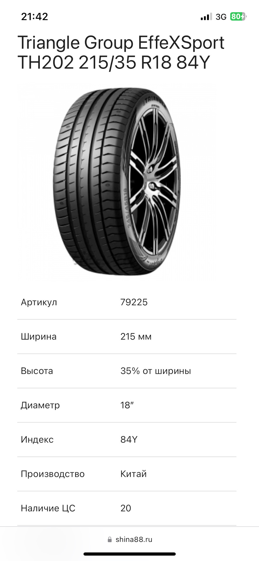 Триангл th202. Kumho ecsta ps91. Triangle th202 225/50 r17. Триангл th202. Triangle effexsport th202 215 55.
