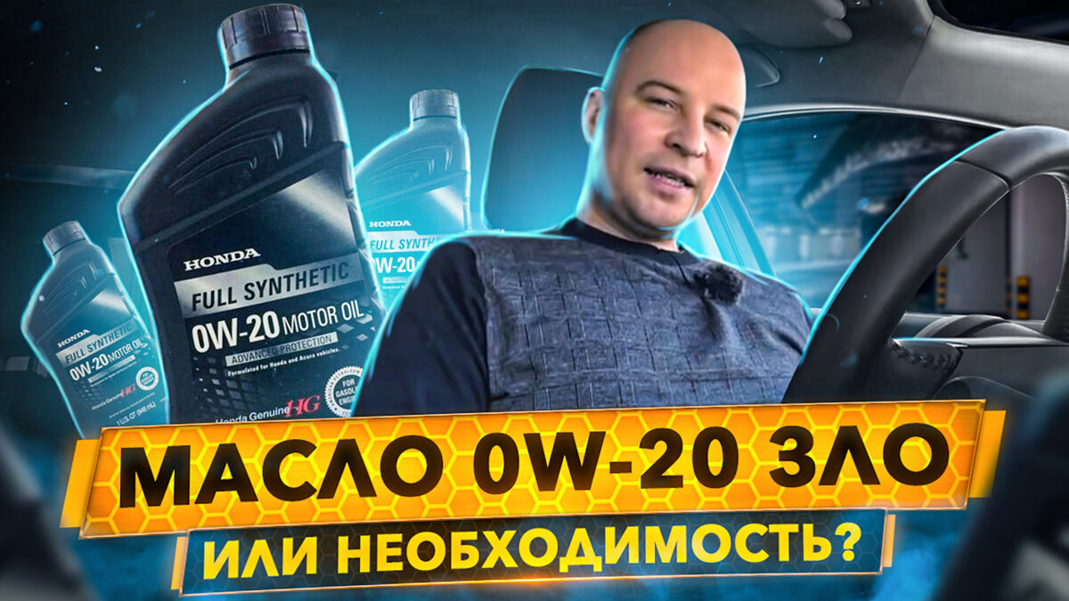 Масло 0w-20 ЗЛО или необходимость? Маркетологи vs Инженеры. — DRIVE2