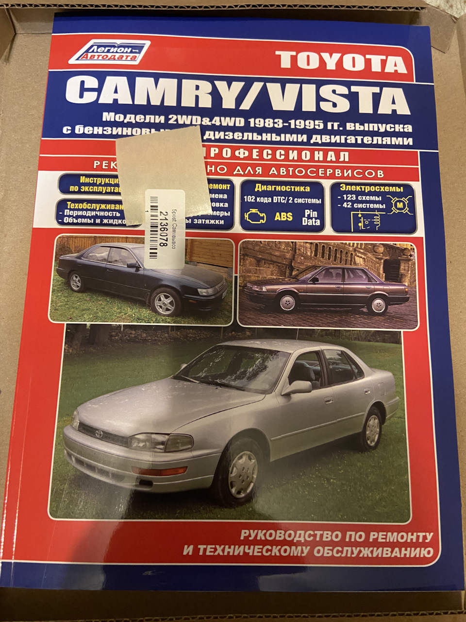 Книга — Toyota Vista (30), 1,8 л, 1991 года | просто так | DRIVE2