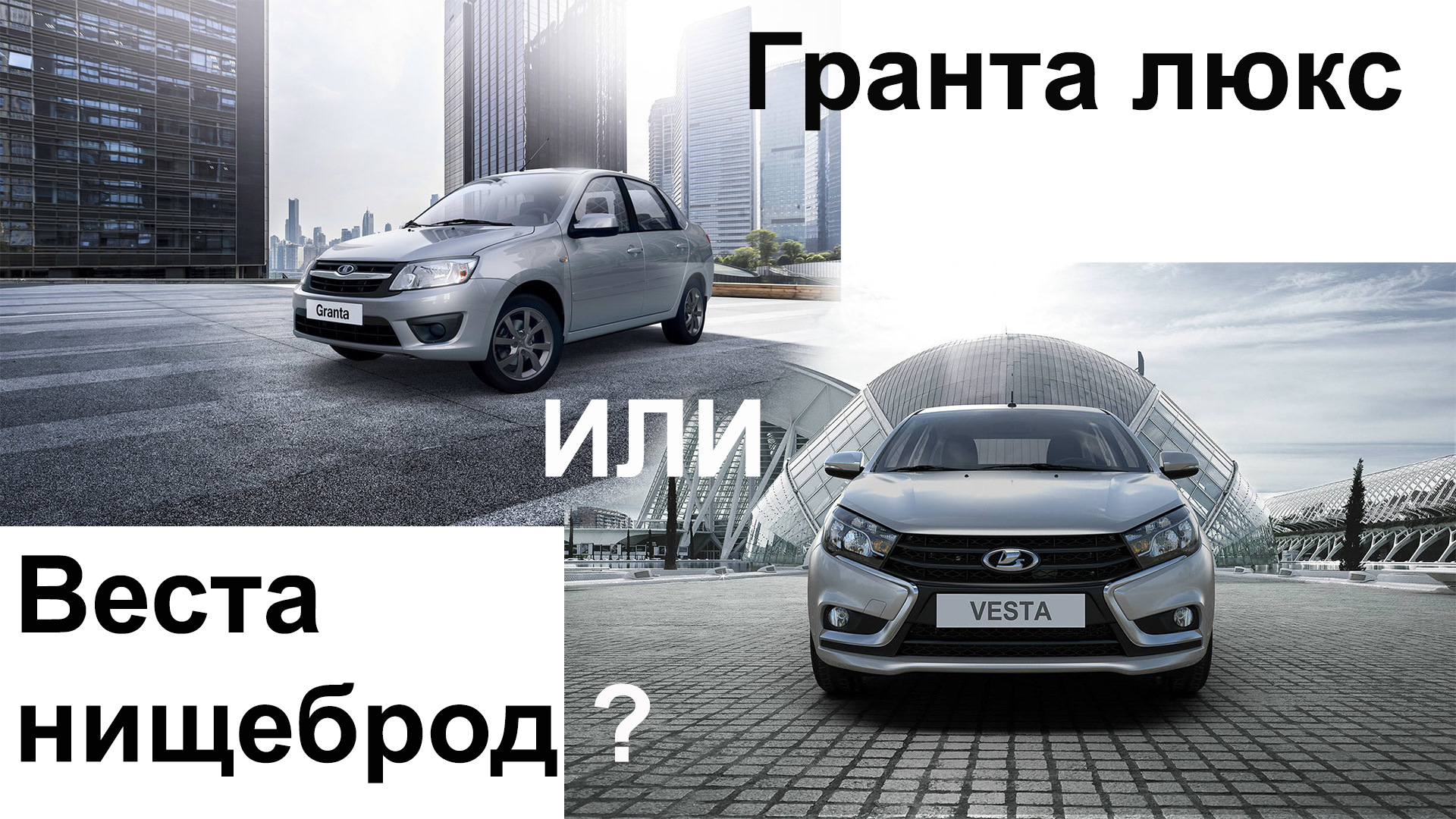 Гранта прикол