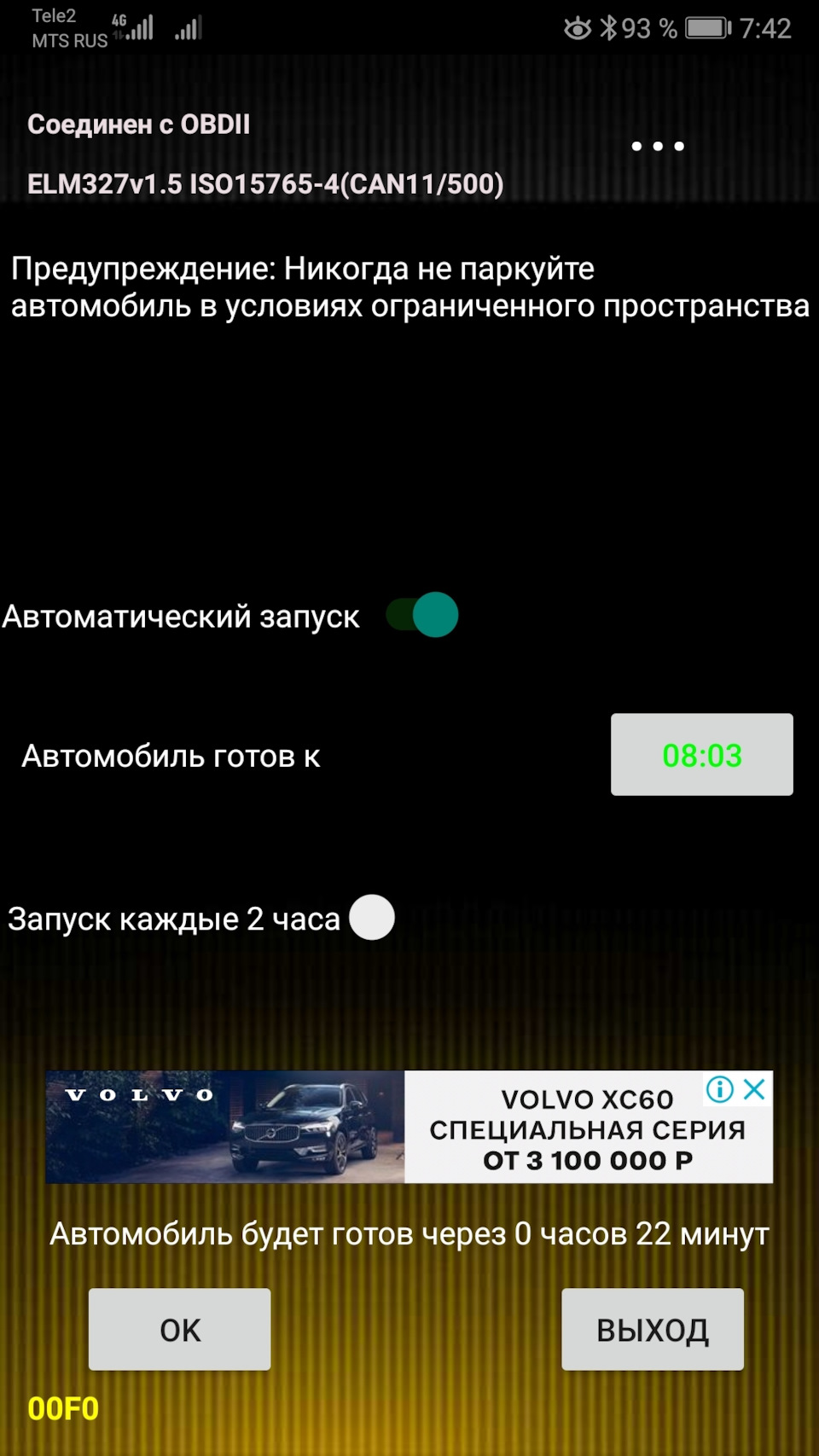 Автозапуск через телефон — DRIVE2