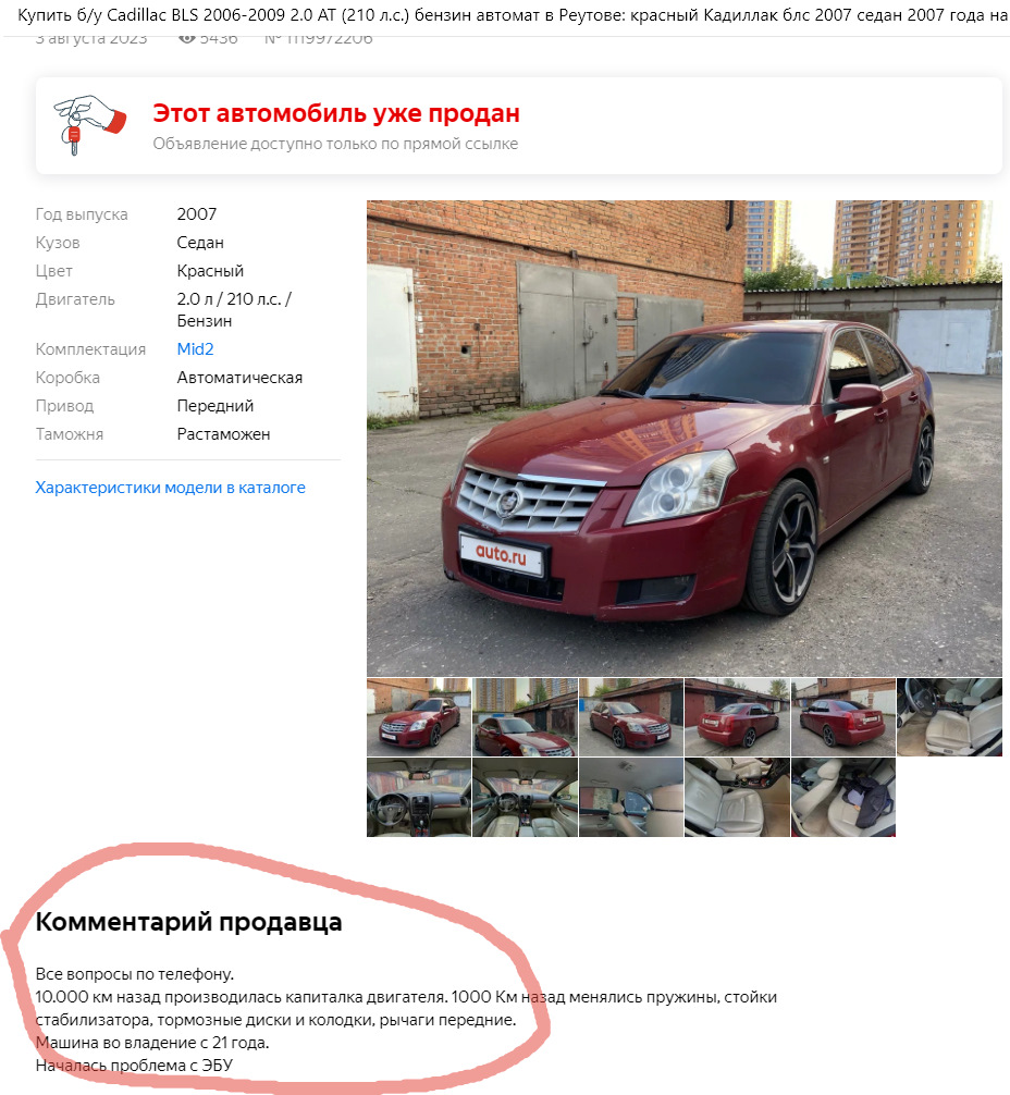 Как твоя бывшая оказывается моложе, чем была спустя 4 года — Cadillac BLS,  2 л, 2007 года | продажа машины | DRIVE2