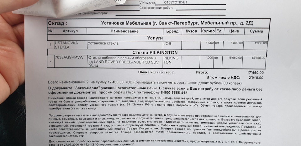 7038AGSHMVW LANDROVER FREELANDER 2006- СТ ВЕТР ЗЛ ЭО+ДД+VIN+УО AGC ...