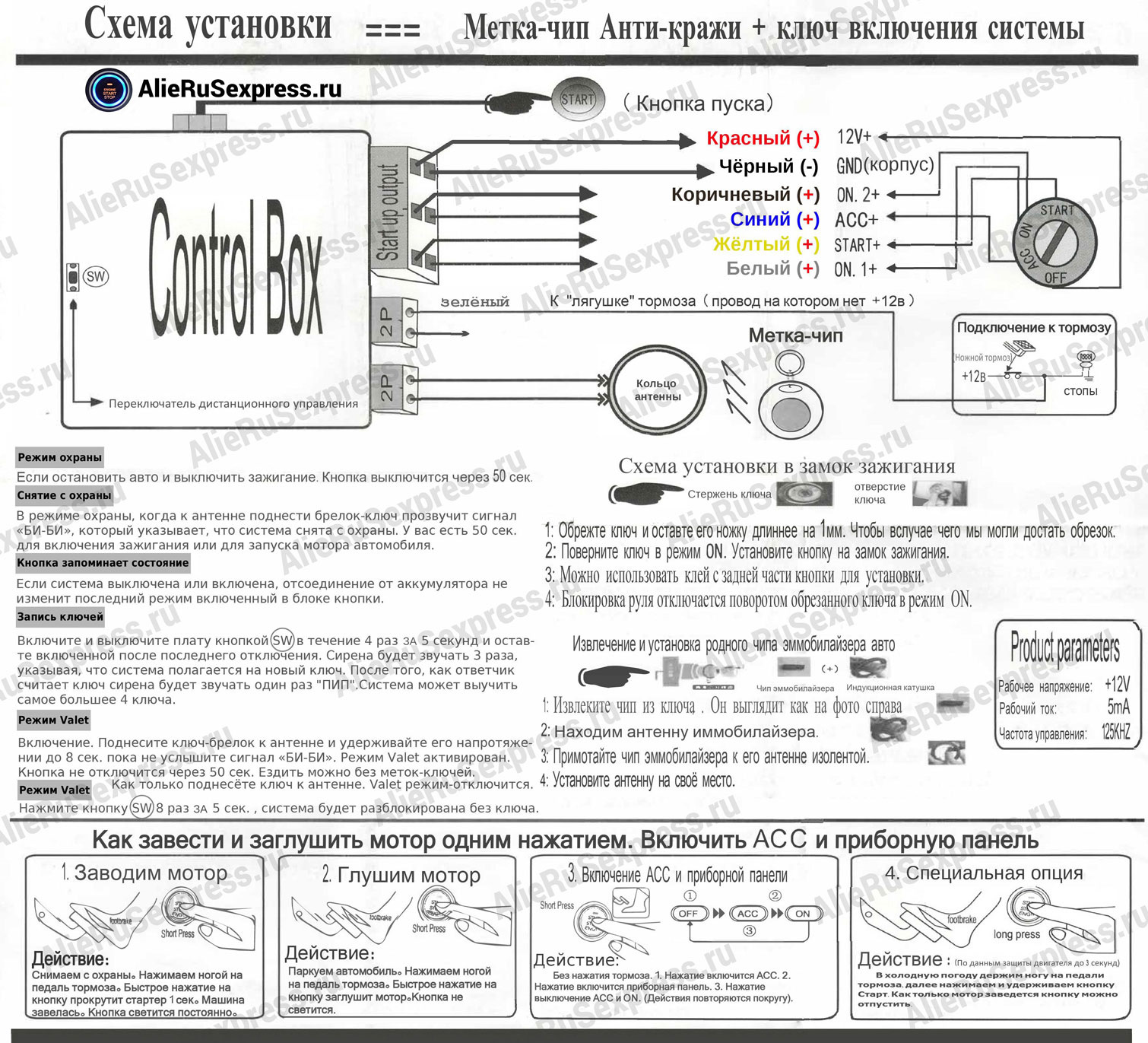 Подключение кнопок бесключевого доступа Установка кнопки "Start-Stop" на Волгу. - ГАЗ 3102, 2,4 л, 2003 года аксессуары 