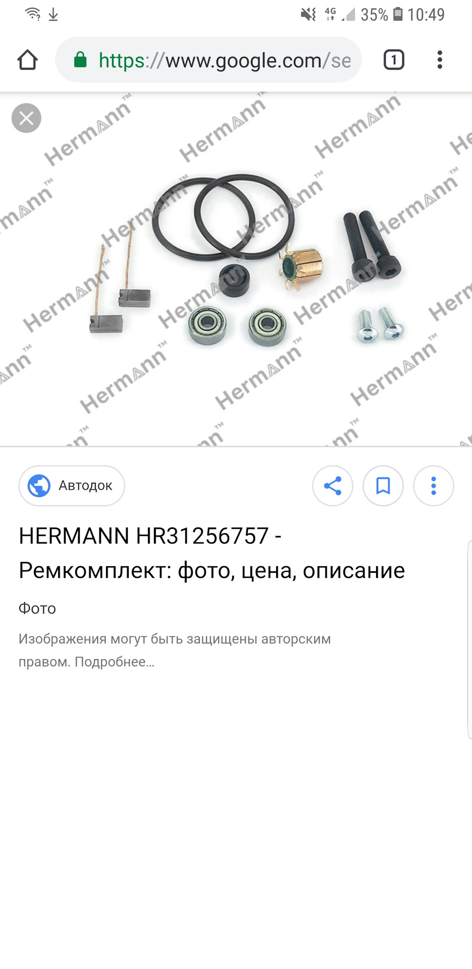 HR31256757 Ремкомплект HERMANN | Запчасти на DRIVE2